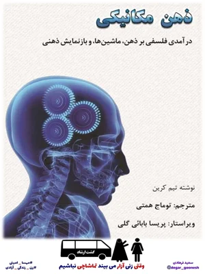 ذهن مکانیکی